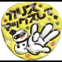うちわ　既製品　文字　ぷっくり　SnowMan クリアファイル