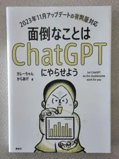 面倒なことはChatGPTにやらせよう