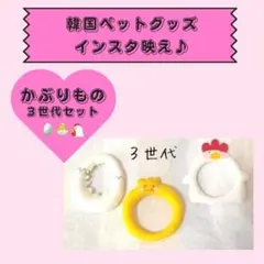 ★新品★ペット　かぶりもの　ヒヨコ　着ぐるみ ドッグウェア 犬 服　オシャレ