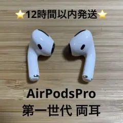 2026年最新】Airpods pro 第一世代 本体の人気アイテム - メルカリ