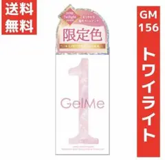 限定色 ジェルミーワン 10ml ジェルネイル ベールピンク GM-156