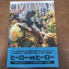 シビル・ウォー : MARVEL