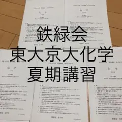 2026年最新】東大化学演習の人気アイテム - メルカリ