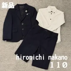 【新品】hiromichi nakano フォーマルスーツ 110 男の子