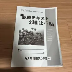 早稲田アカデミー 最難関高校入試対策 読解サブテキスト - メルカリ
