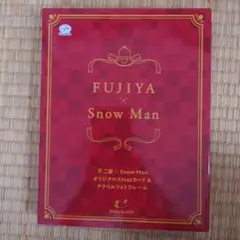 FUJIYA×Snow Man アクリルフォトフレーム