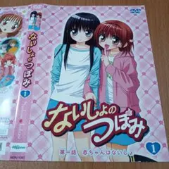 2026年最新】dvd ないしょのつぼみの人気アイテム - メルカリ