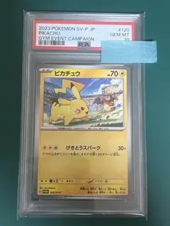ピカチュウ プロモ psa10