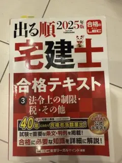 2025年最新】出る順 宅建 2025の人気アイテム - メルカリ