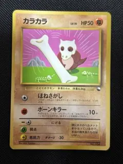 PSA9 カラカラ 旧裏 拡張シート 104 1998 PSA9 カラカラ 旧裏 拡張シート 104 1998 2025年最新】カラカラ