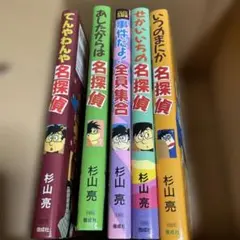 東京都北区赤羽 増補改訂版 全巻（1～4巻）セット 清野とおる エッセイ