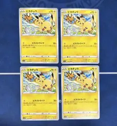 ピカチュウ C S12 パラダイムトリガー 024/098 4枚セット