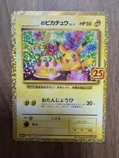 2026年最新】おたんじょうびピカチュウの人気アイテム - メルカリ