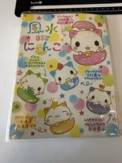 公*o様 風水にゃんこ　プロフィール帳 シール付き 平成レトロ