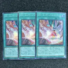 遊戯王　ENエンゲージネオスペース　スーパー3枚