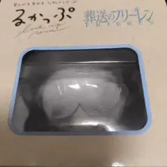 るかっぷ　葬送のフリーレン