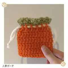 人参ポーチ 巾着 ハンドメイド編み物