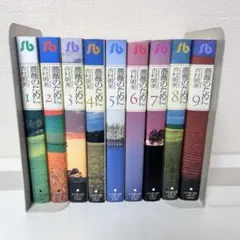 文庫版　薔薇のために 全巻セット　1-9
