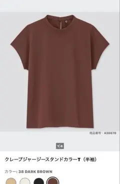 UNIQLO クレープジャージースタンドカラーT ダークブラウンのサムネイル