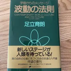 2026年最新】波動の法則足立の人気アイテム - メルカリ