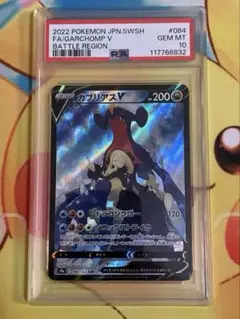 ポケモン - 専用 PSA10 バトルリージョン ガブリアスV 084 CSR ※鑑定ケース付 PSA10鑑定済〕ガブリアスV【CSR】{084/067}