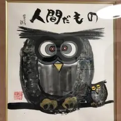 2025年最新】岩本峯斎の人気アイテム - メルカリ