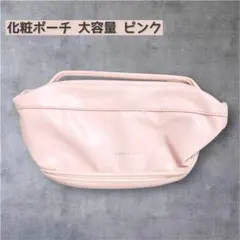 ピンク 化粧ポーチ 大容量 撥水加工 軽量設計(125g) 両開きファスナー