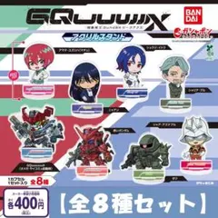 【フルコンポ：全８種】機動戦士 ガンダム ジークアスク アクリルスタンド ガチャ