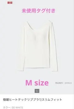 UNIQLO プリンセスタムタム 極暖ヒートテック リブバレエネックブラTのサムネイル