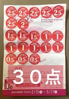 ヤマザキ春のパンまつり2026　30点