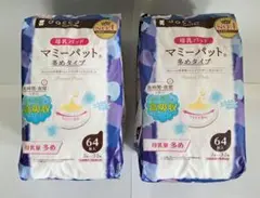 dacco　母乳パッド　マミーパット　母乳量多め　64枚入り　２個　まとめ売り