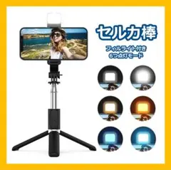 使いやすい❤️自撮り棒❤️LEDライト付き ミニ三脚 セルカ棒 360°回転 軽量
