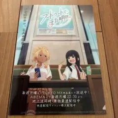フードコートでまた明日。クリアファイル