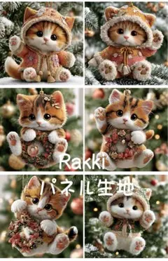 Rakkiパネル生地　6柄