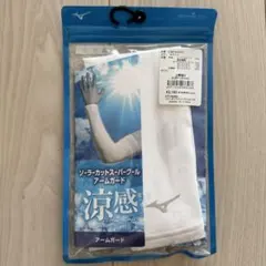 【新品】ミズノ ソーラーカットスーパークール アームガード S
