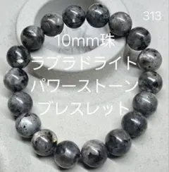 ラブラドライト 天然石 ブレスレット 10mm玉 - メルカリ