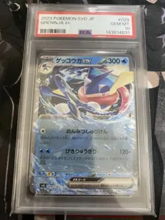ゲッコウガex おまかせexスタートデッキ PSA10