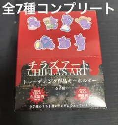 【大幅値下げ¨̮⃝】チラズアート トレーディング作品キーホルダー ヒトカラ 幽霊列車