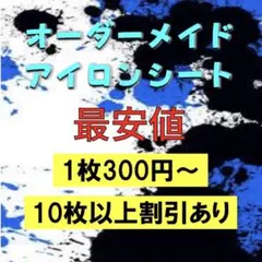 オーダーアイロンシート　バッグ　会社名　看板　チームシャツ