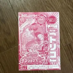 映画「トリコ 美食神の超食宝」入場者特典 ビッグ食 - メルカリ