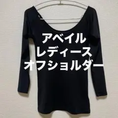 レディース◆オフショルダー◆インナーのサムネイル
