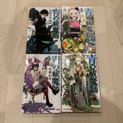 初版 青の祓魔師 第1巻 帯付き ジャンパラ付き！ - メルカリ