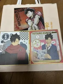 ハイキュー 黒尾鉄朗 色紙 3枚