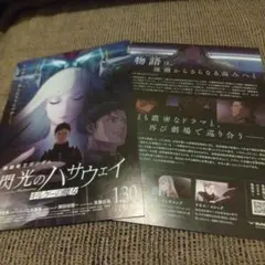 機動戦士ガンダム　閃光のハサウェイ　キルケーの魔女　 映画　フライヤー　チラシ