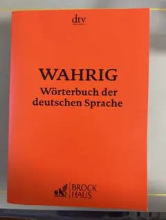 Wahrig dtv独独辞書