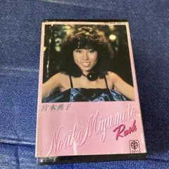 宮本典子　Noriko Miyamoto .Rush 邦楽　カセットテープ