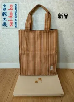 6】刑務所製品 丸獄製品 PRISON トートバッグ リバーシブル 柿渋染め 
