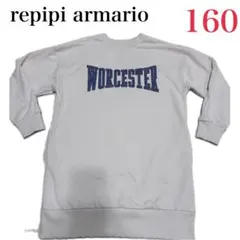 レピピ 160 裏起毛