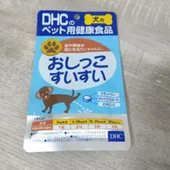 【未開封】ペット用　DHCサプリ　おしっこすいすいのサムネイル