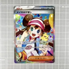 2026年最新】メイのはげまし sarの人気アイテム - メルカリ